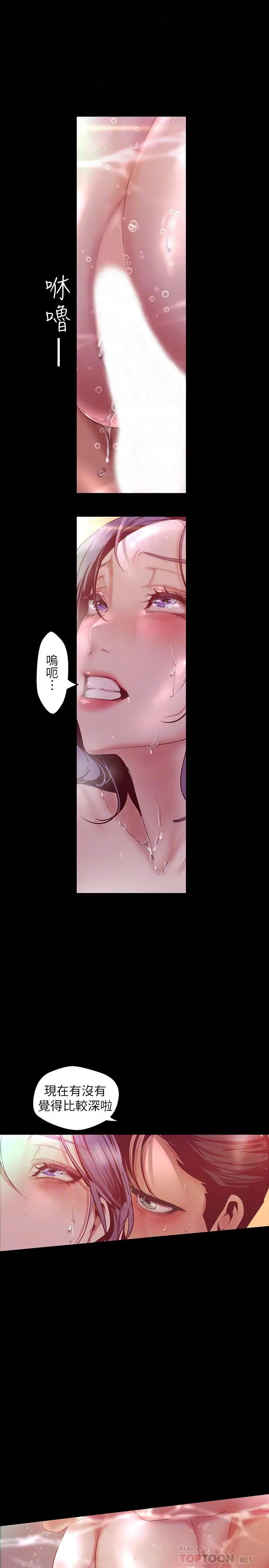 美丽新世界 第103话-吃掉她 第4页