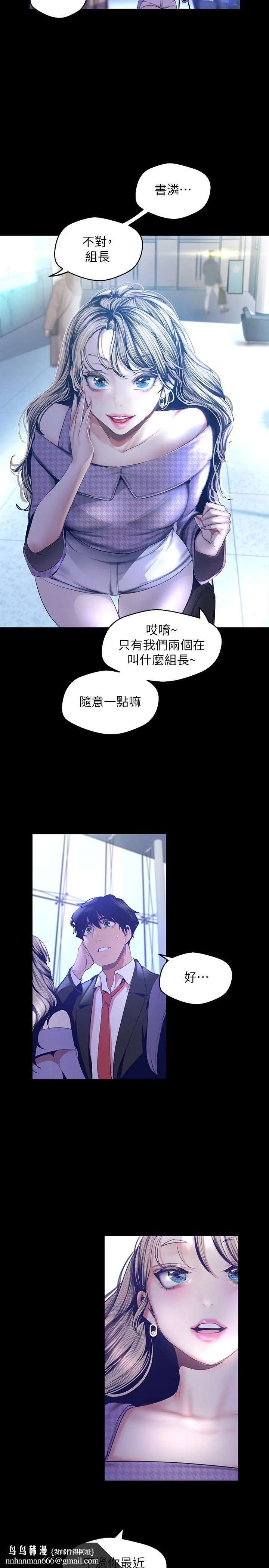 美丽新世界 第103话-吃掉她 第17页