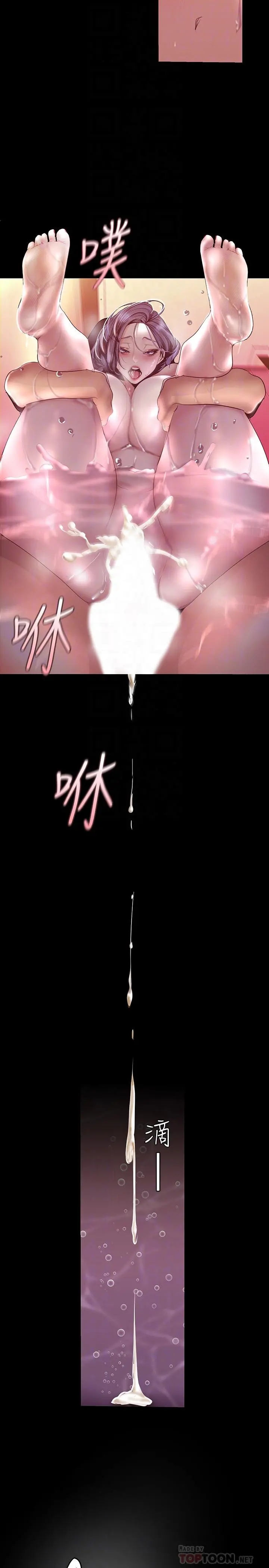 美丽新世界 第103话-吃掉她 第6页