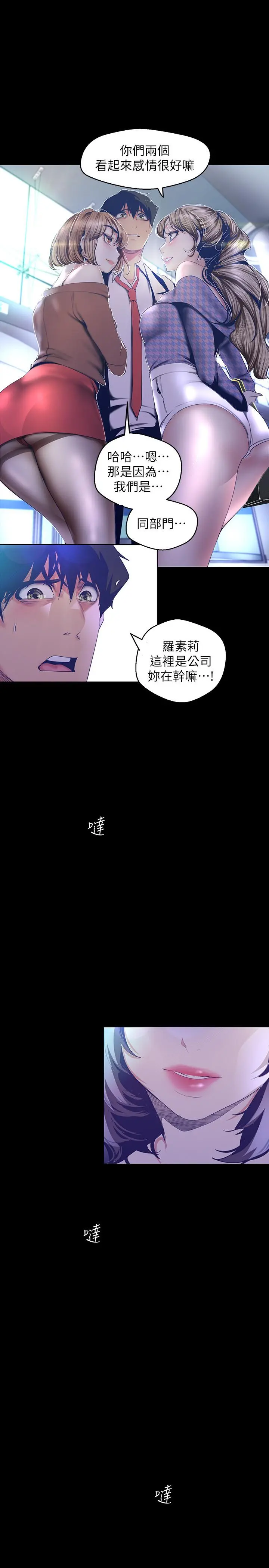 美丽新世界 第103话-吃掉她 第24页