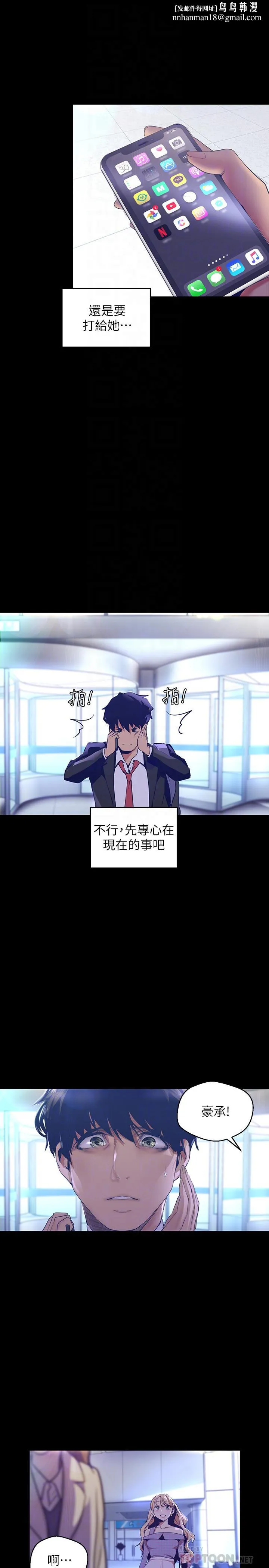 美丽新世界 第103话-吃掉她 第16页