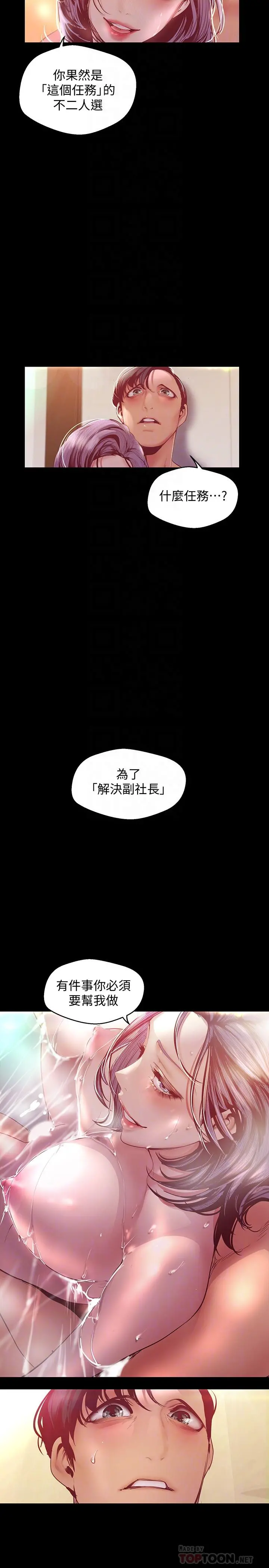 美丽新世界 第103话-吃掉她 第10页