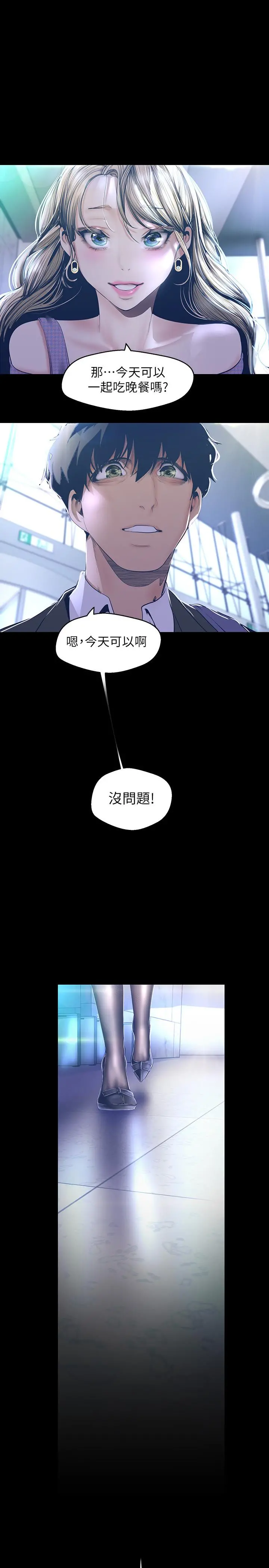 美丽新世界 第103话-吃掉她 第20页