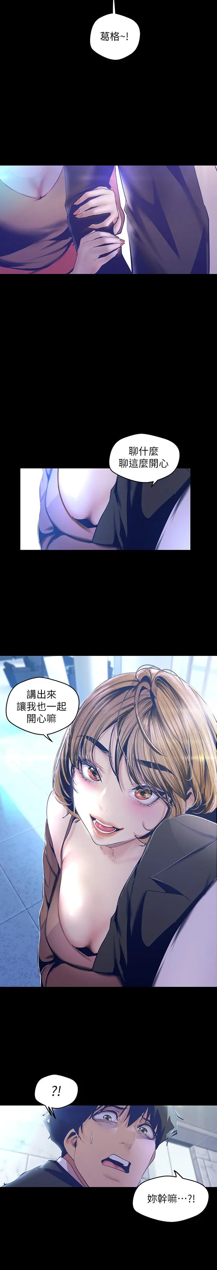 美丽新世界 第103话-吃掉她 第21页