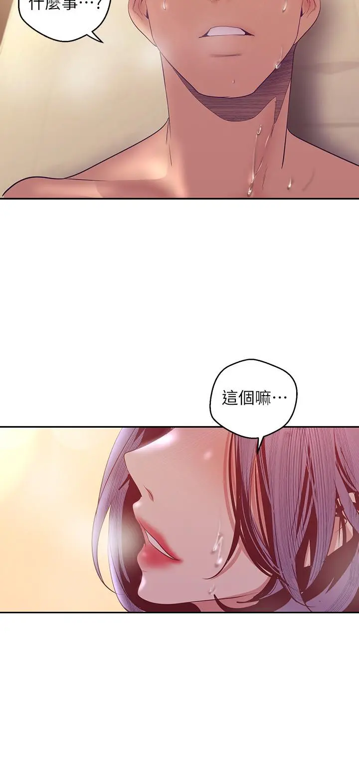 美丽新世界 第103话-吃掉她 第27页