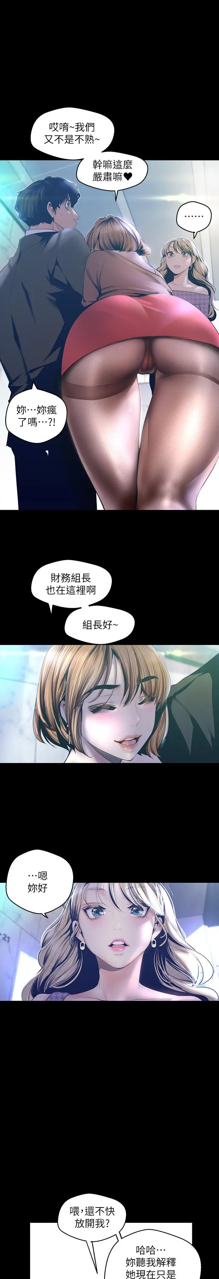 美丽新世界 第103话-吃掉她 第22页