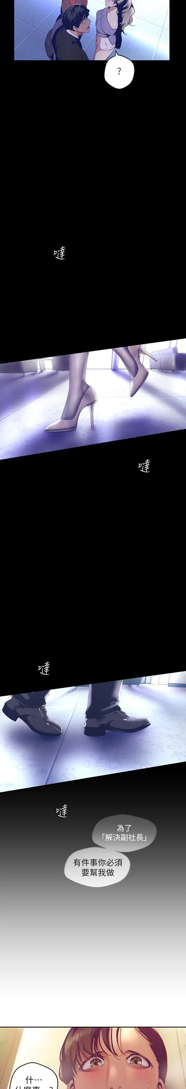 美丽新世界 第103话-吃掉她 第26页