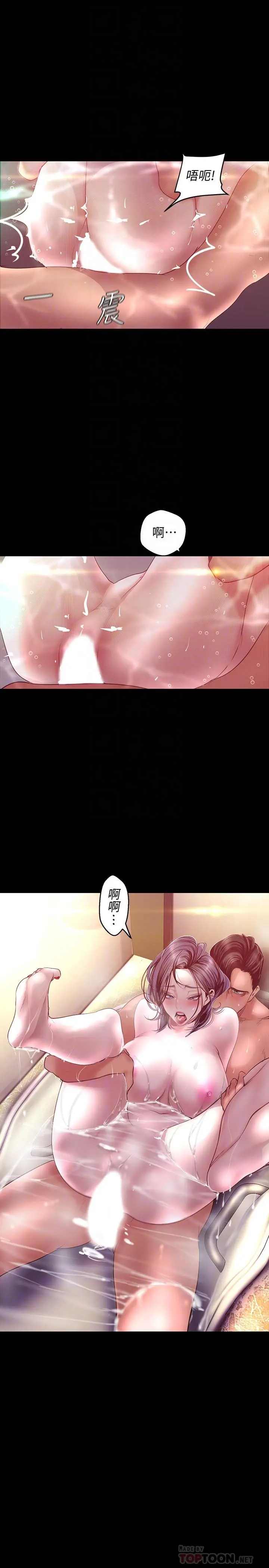 美丽新世界 第103话-吃掉她 第8页