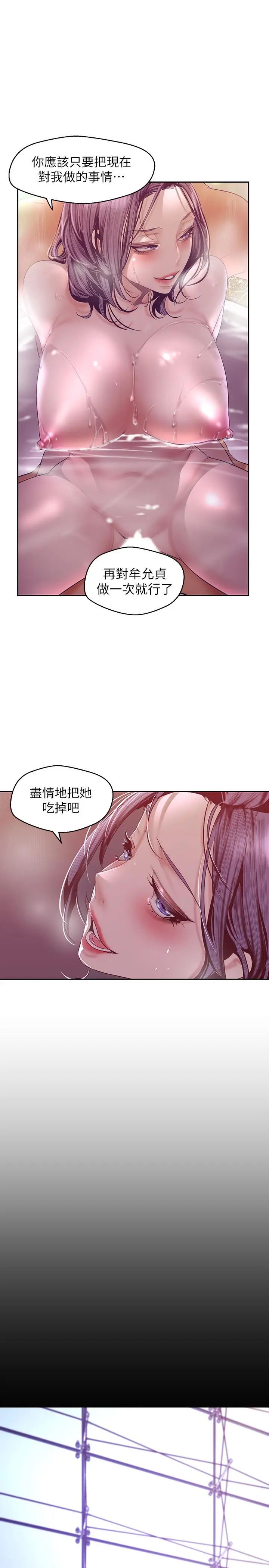 美丽新世界 第103话-吃掉她 第28页
