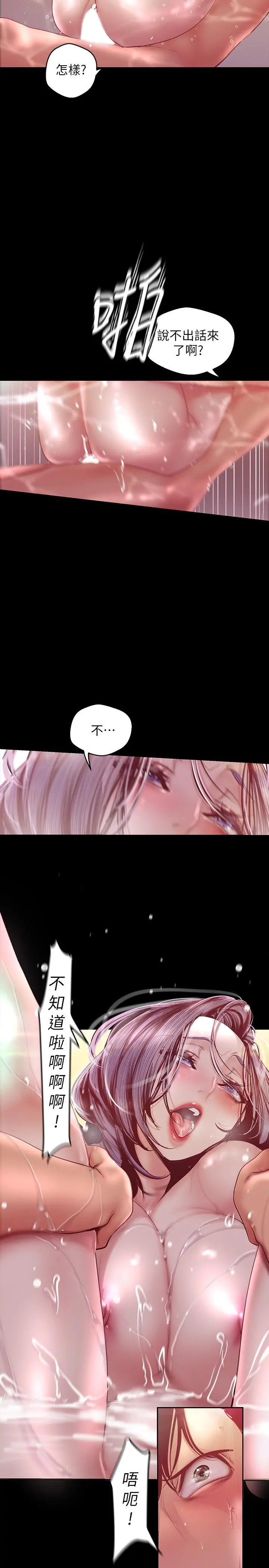 美丽新世界 第103话-吃掉她 第5页