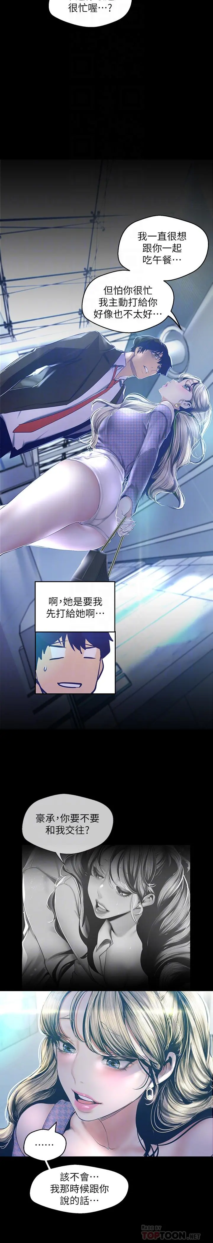美丽新世界 第103话-吃掉她 第18页