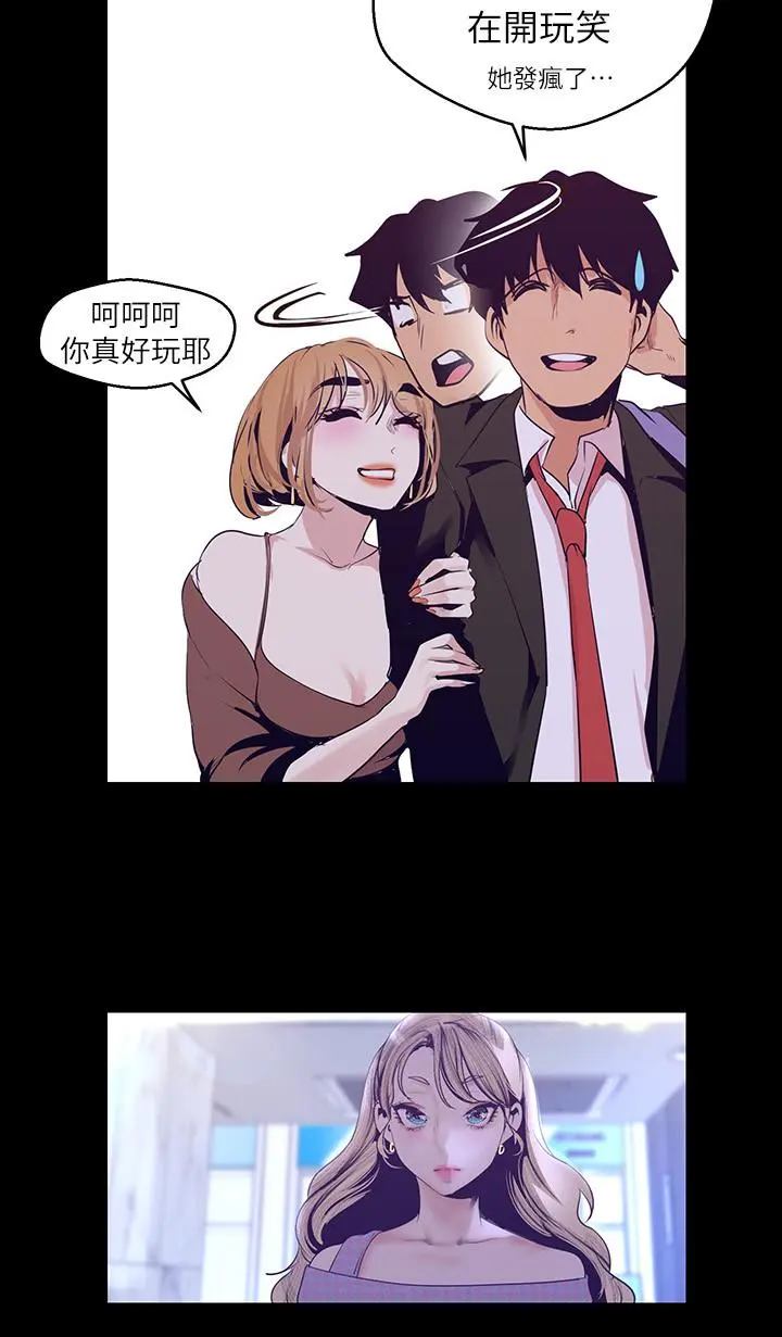 美丽新世界 第103话-吃掉她 第23页