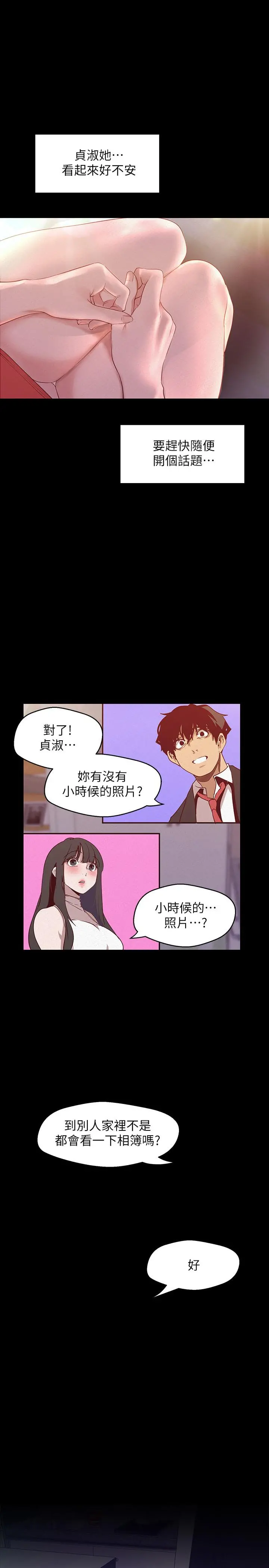 美丽新世界 第114话-主人，要来我家坐坐吗 第25页