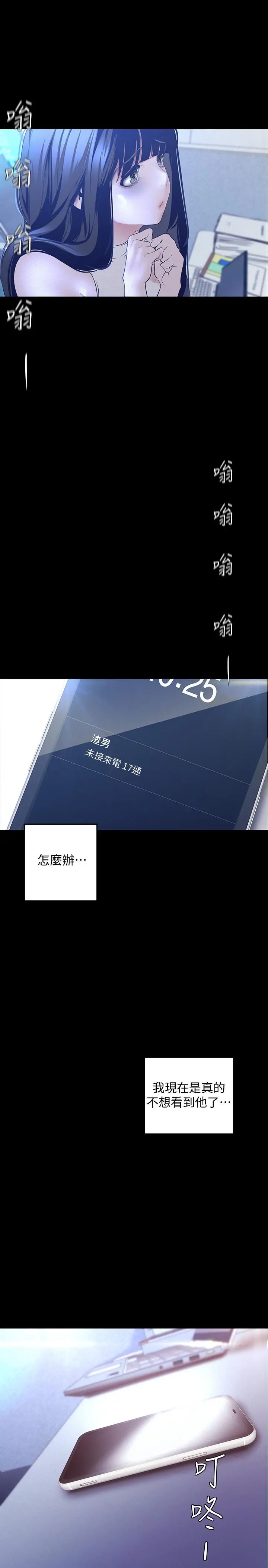 美丽新世界 第114话-主人，要来我家坐坐吗 第7页