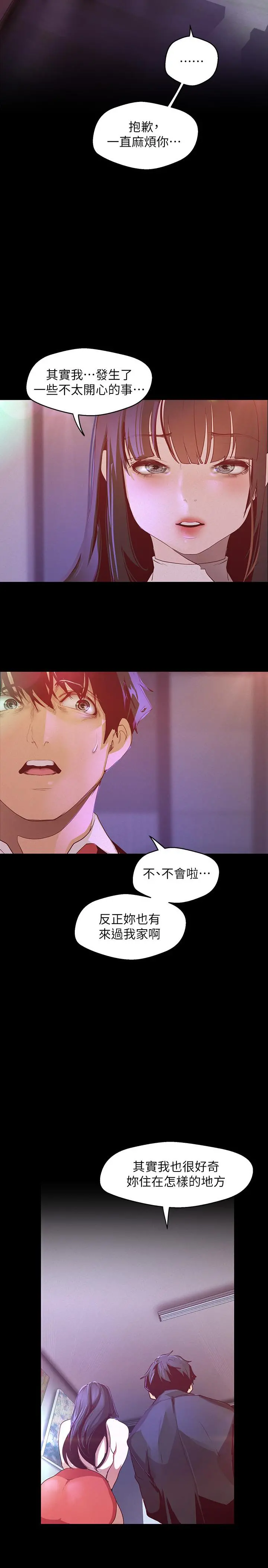 美丽新世界 第114话-主人，要来我家坐坐吗 第24页