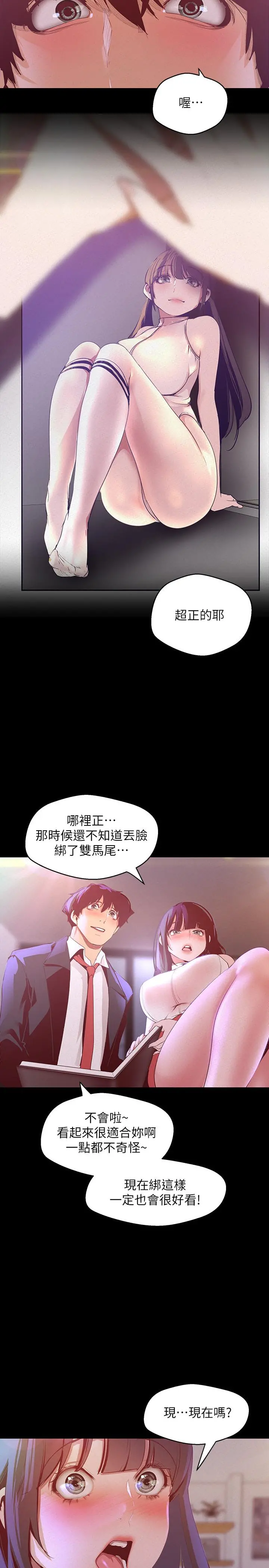 美丽新世界 第114话-主人，要来我家坐坐吗 第29页