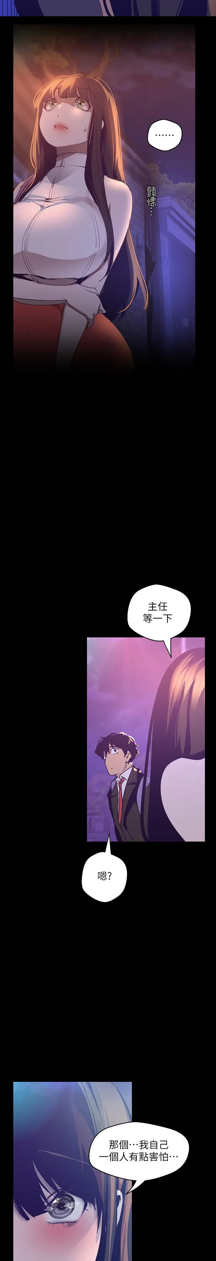 美丽新世界 第114话-主人，要来我家坐坐吗 第21页