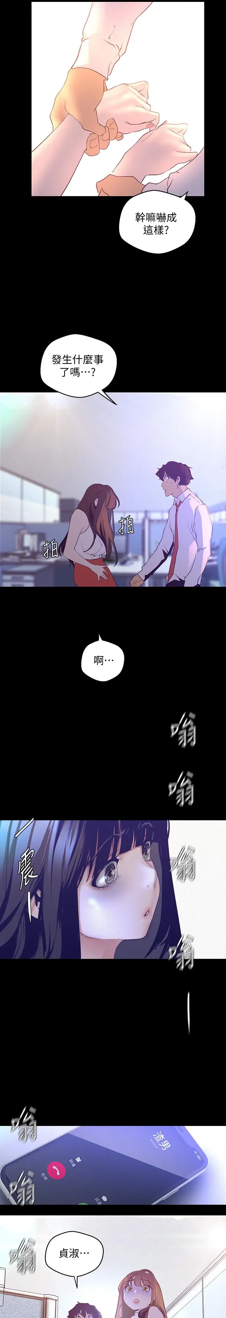 美丽新世界 第114话-主人，要来我家坐坐吗 第13页