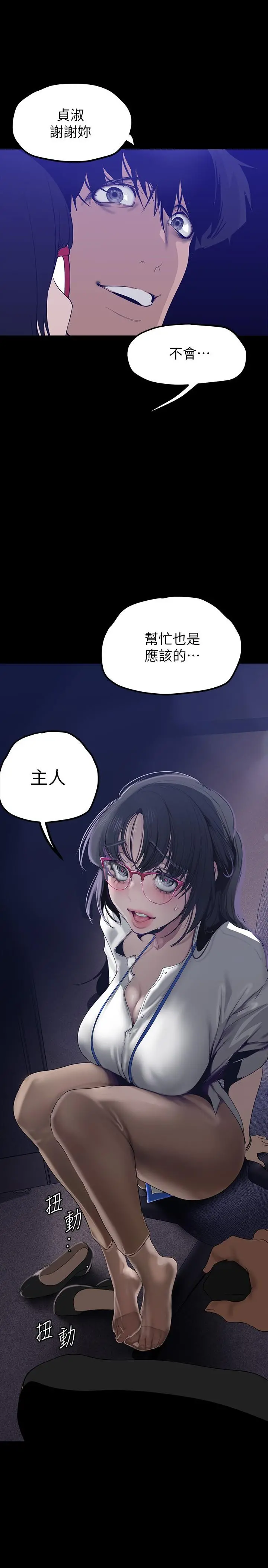 美丽新世界 第161话-小海女的多汁嫩鲍 第3页