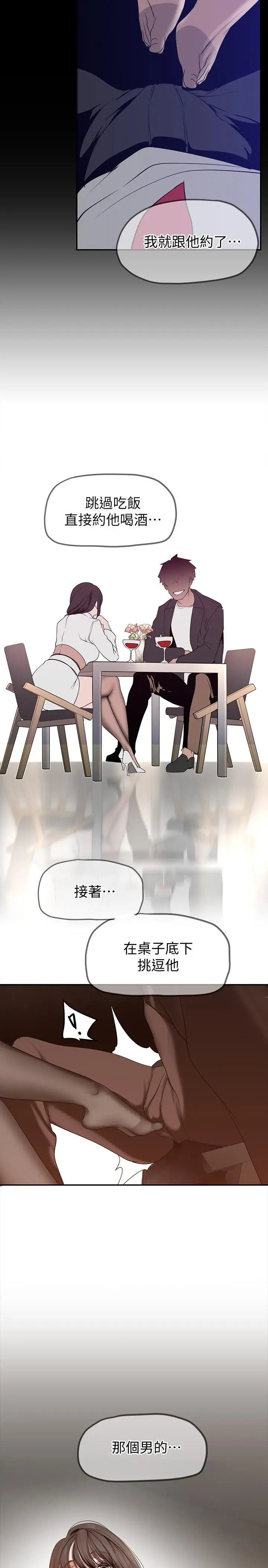 美丽新世界 第161话-小海女的多汁嫩鲍 第24页