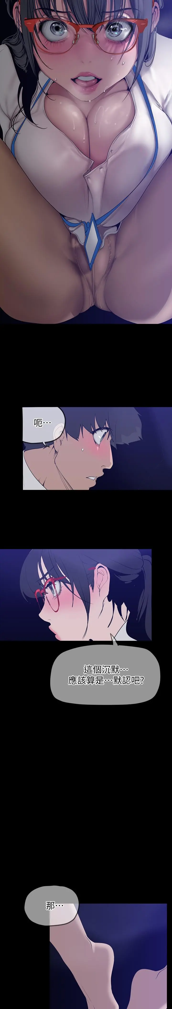 美丽新世界 第161话-小海女的多汁嫩鲍 第23页
