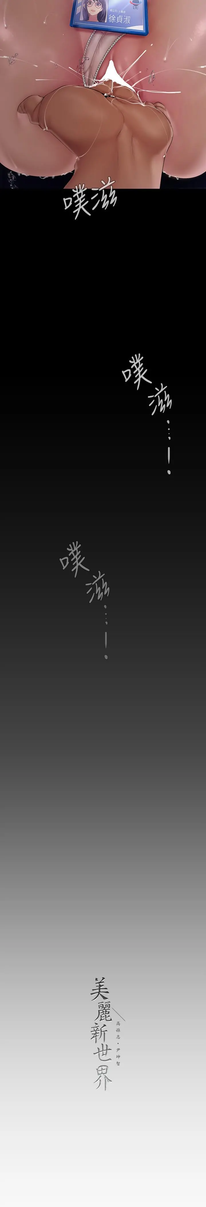 美丽新世界 第161话-小海女的多汁嫩鲍 第35页