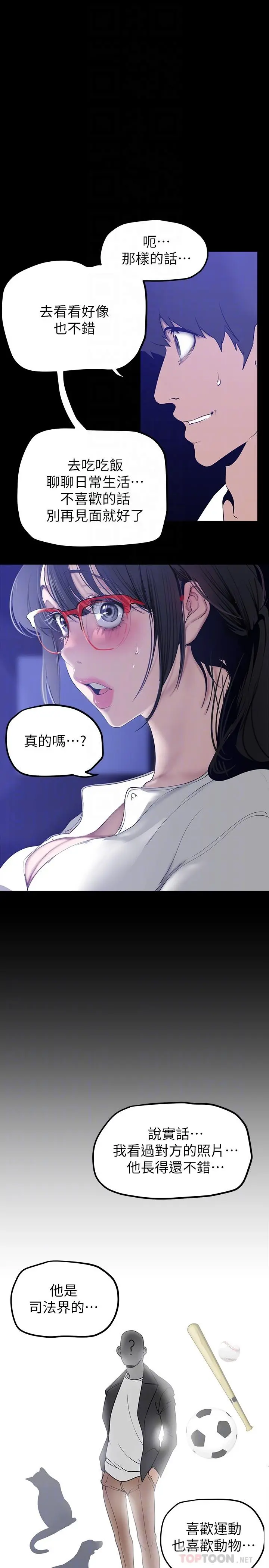 美丽新世界 第161话-小海女的多汁嫩鲍 第12页