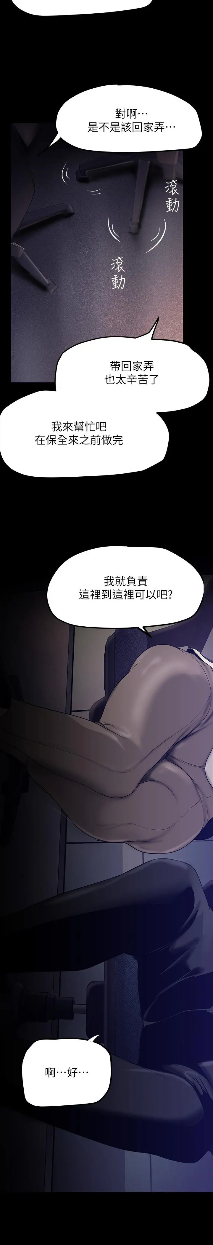 美丽新世界 第161话-小海女的多汁嫩鲍 第2页