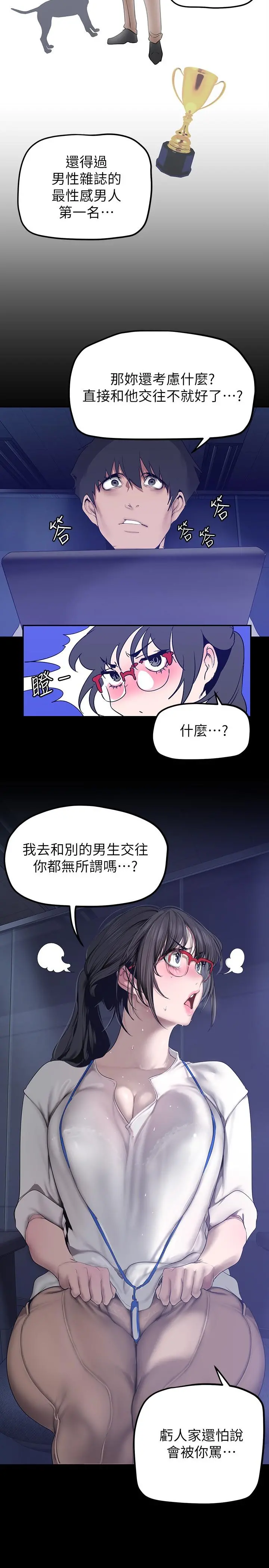 美丽新世界 第161话-小海女的多汁嫩鲍 第13页
