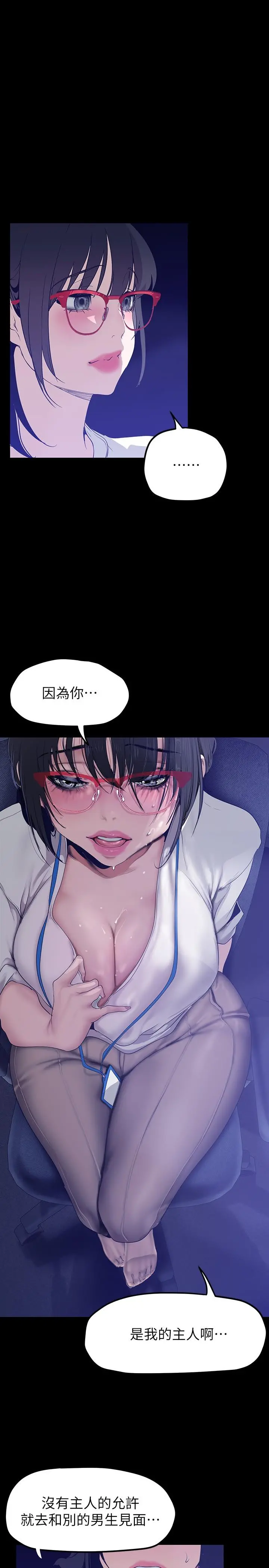 美丽新世界 第161话-小海女的多汁嫩鲍 第15页