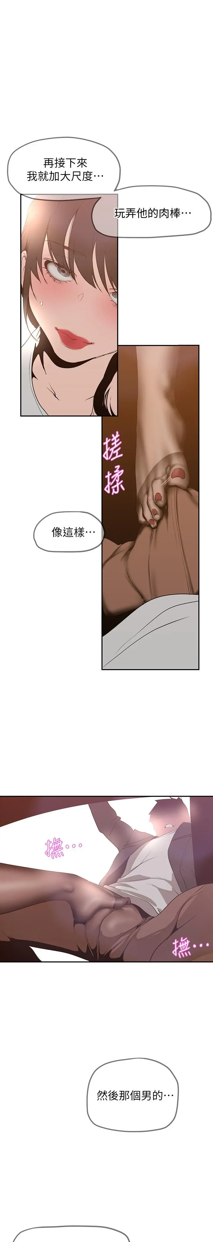 美丽新世界 第161话-小海女的多汁嫩鲍 第26页