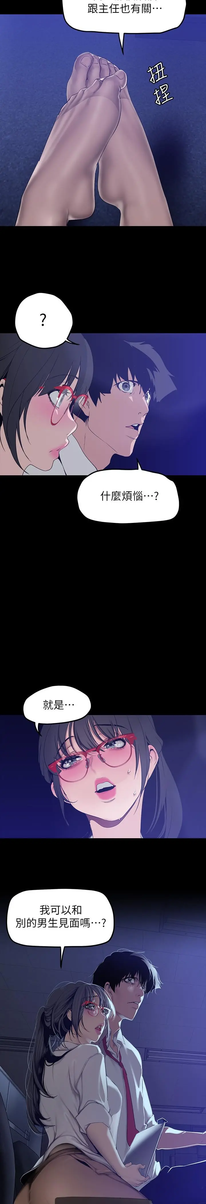 美丽新世界 第161话-小海女的多汁嫩鲍 第7页