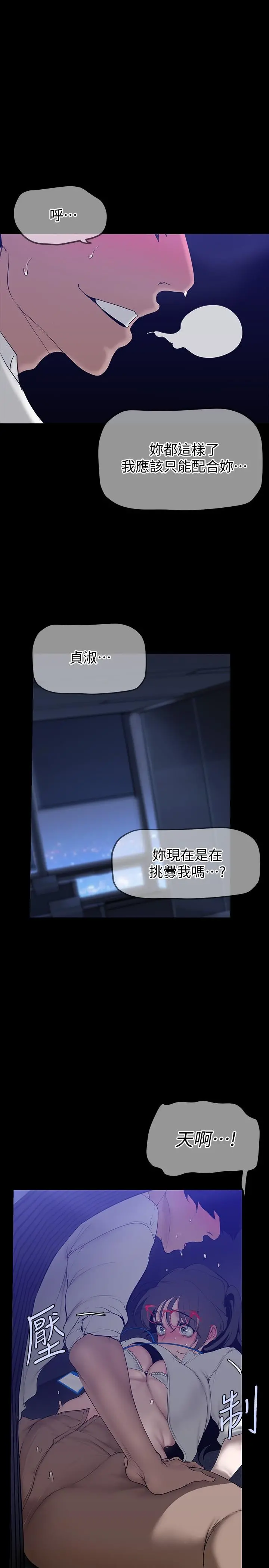 美丽新世界 第161话-小海女的多汁嫩鲍 第30页