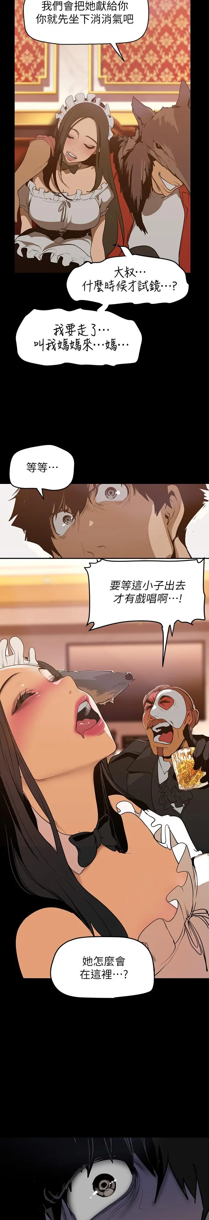 美丽新世界 第140话-从魔爪中营救淑英 第36页