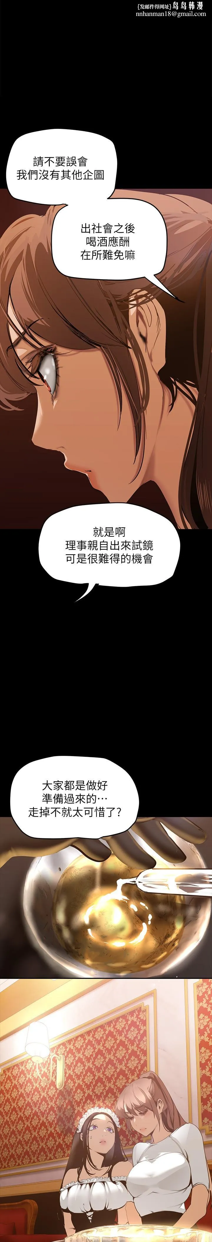 美丽新世界 第140话-从魔爪中营救淑英 第1页