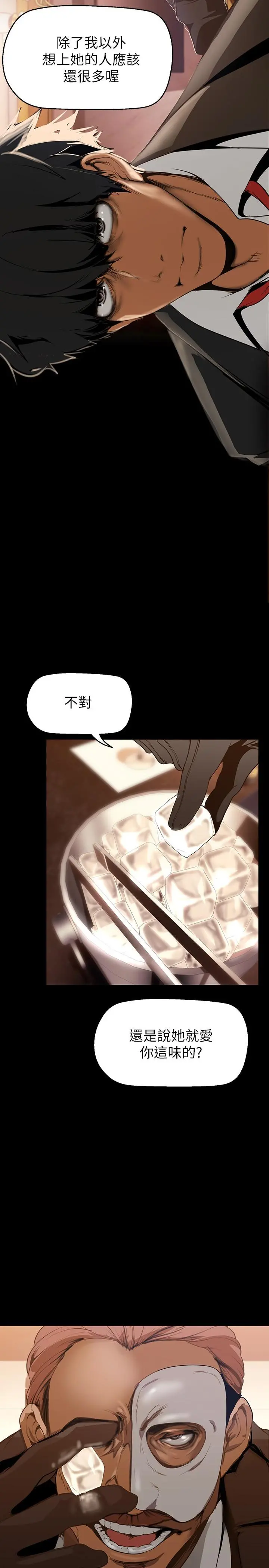 美丽新世界 第140话-从魔爪中营救淑英 第31页