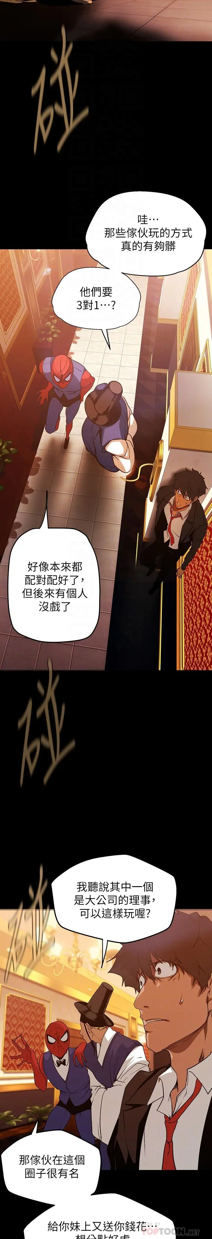 美丽新世界 第140话-从魔爪中营救淑英 第14页