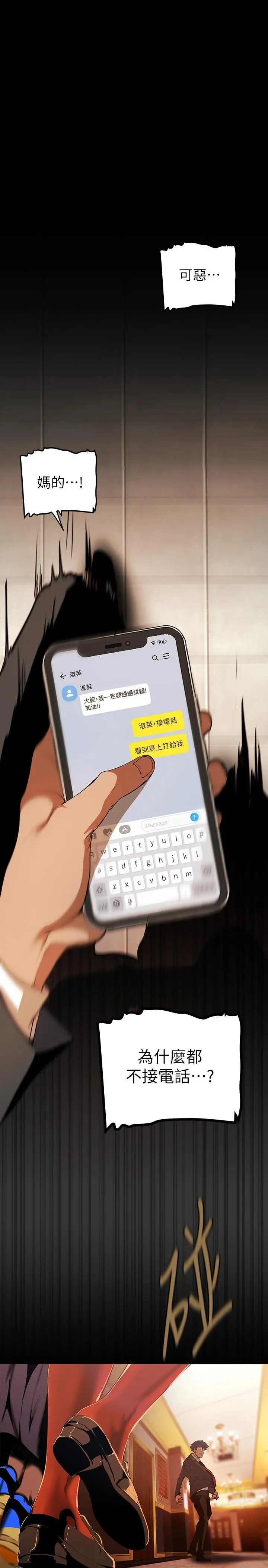 美丽新世界 第140话-从魔爪中营救淑英 第13页