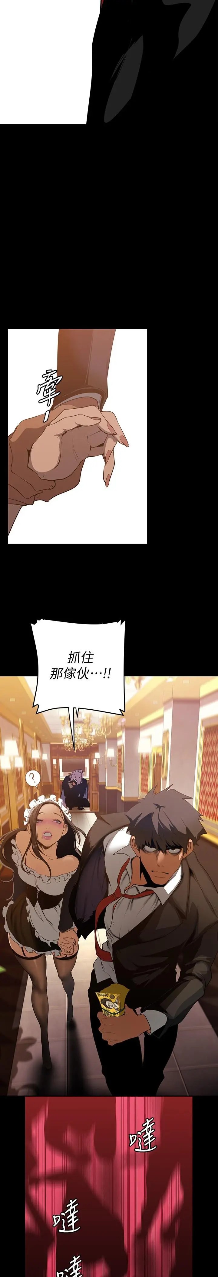 美丽新世界 第140话-从魔爪中营救淑英 第43页