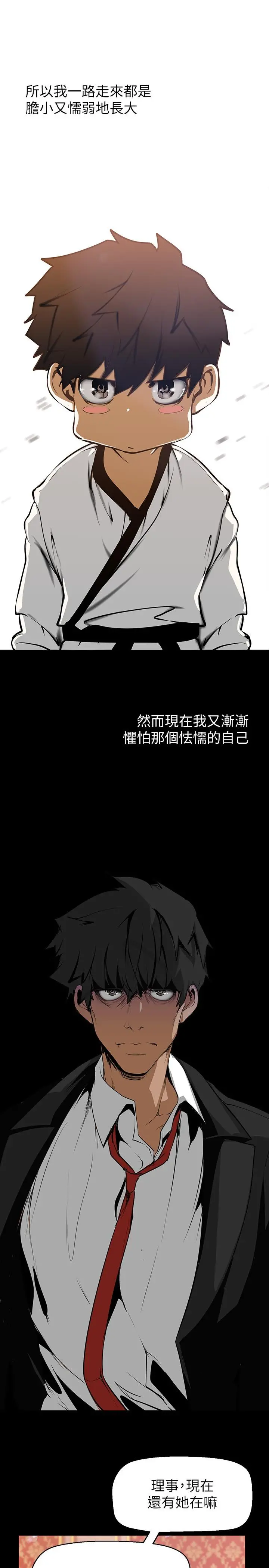 美丽新世界 第140话-从魔爪中营救淑英 第35页