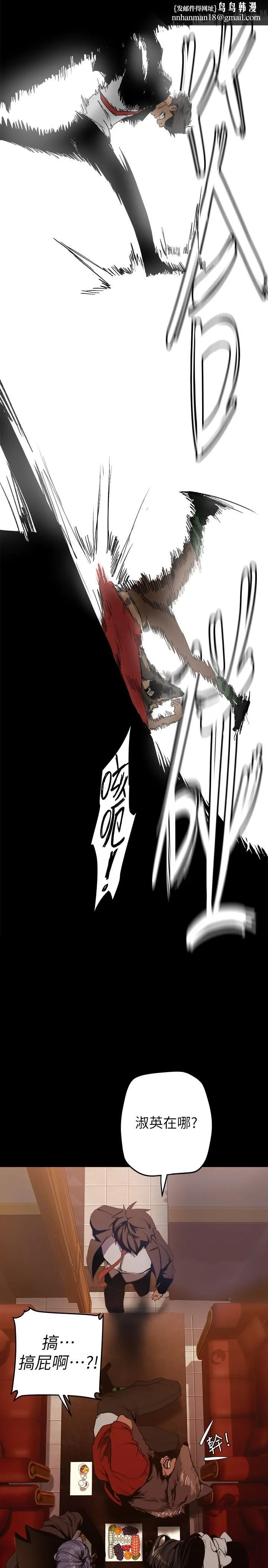 美丽新世界 第140话-从魔爪中营救淑英 第24页