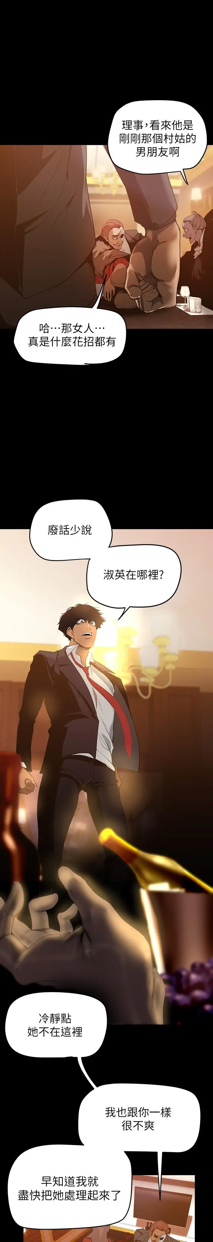 美丽新世界 第140话-从魔爪中营救淑英 第26页