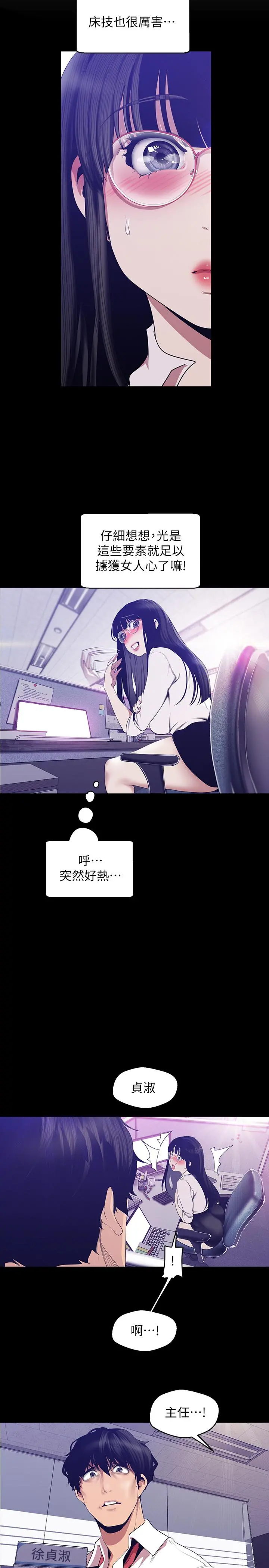 美丽新世界 第89话-豪承主任，我忍不住了 第19页