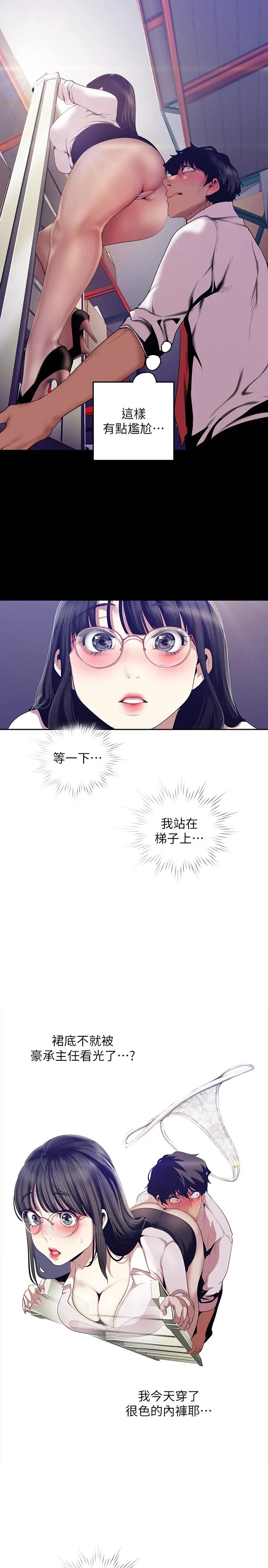 美丽新世界 第89话-豪承主任，我忍不住了 第23页