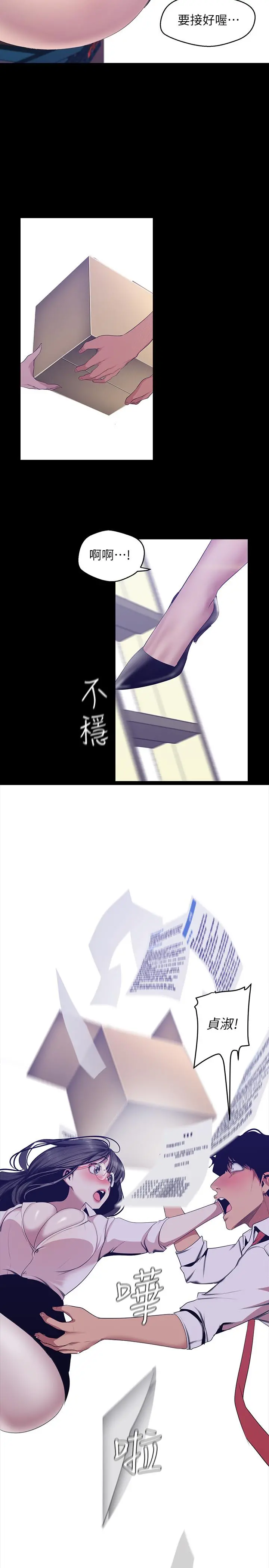 美丽新世界 第89话-豪承主任，我忍不住了 第26页