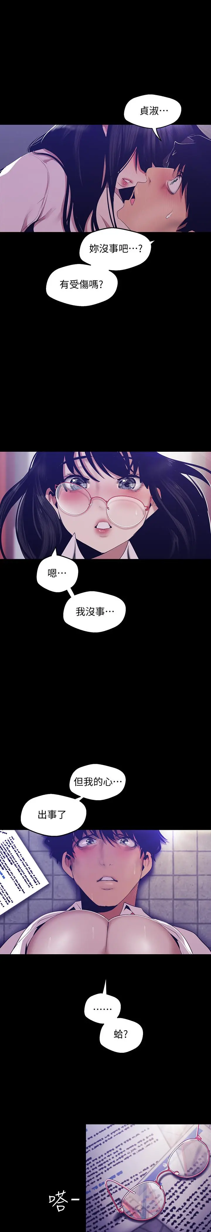 美丽新世界 第89话-豪承主任，我忍不住了 第29页