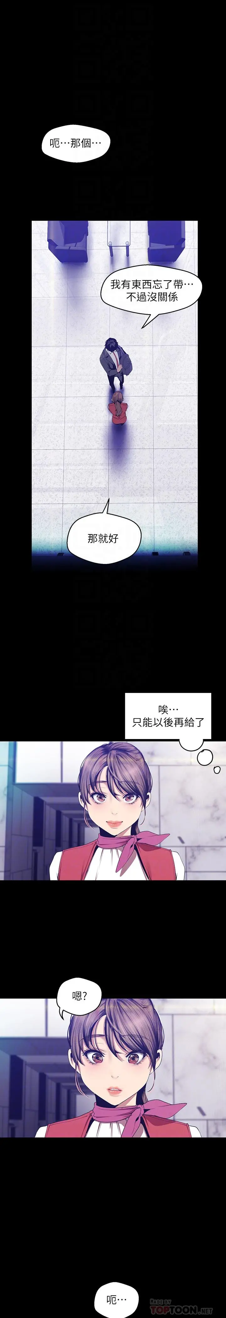美丽新世界 第89话-豪承主任，我忍不住了 第4页