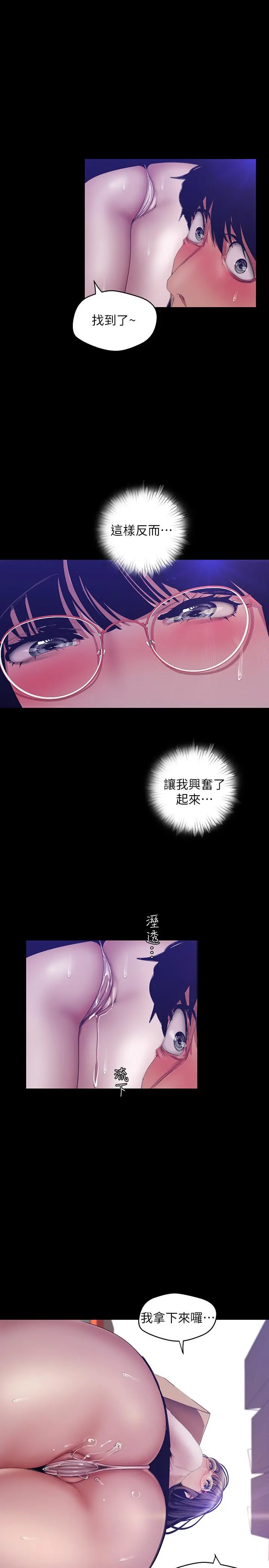 美丽新世界 第89话-豪承主任，我忍不住了 第25页