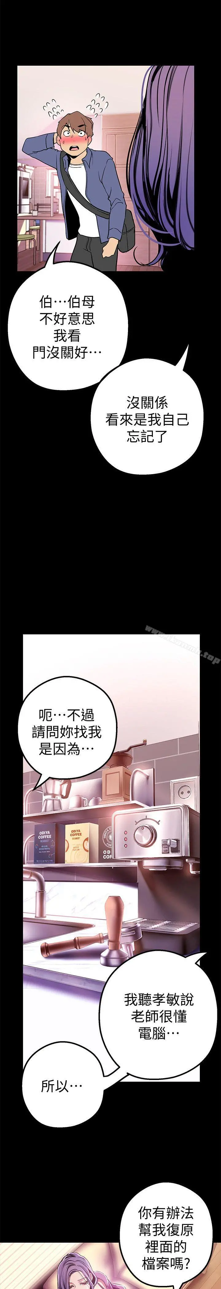 美丽新世界 第20话-用「身体」碰撞的女人们 第13页