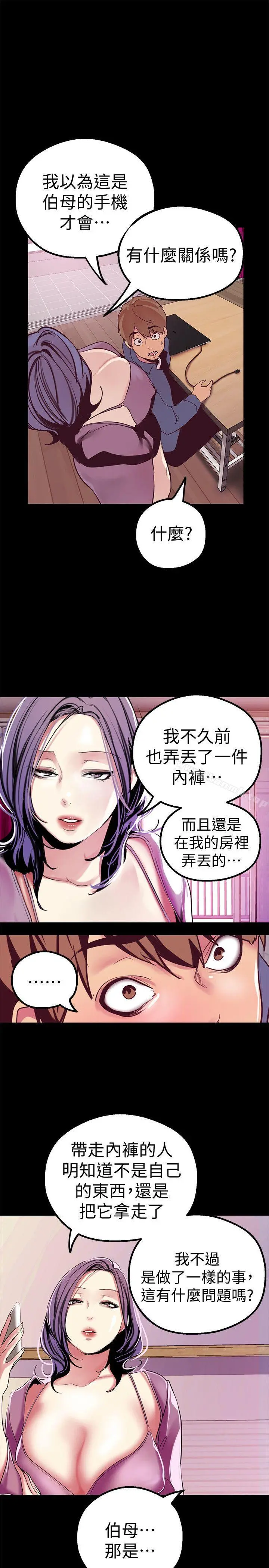 美丽新世界 第20话-用「身体」碰撞的女人们 第30页